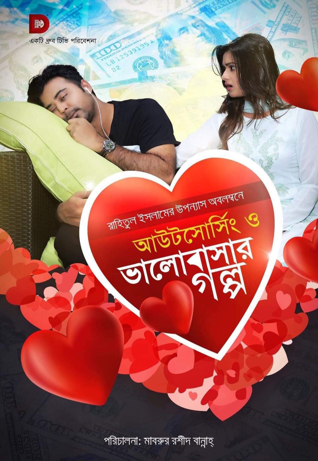 Heart-shaped decoration with Bengali text